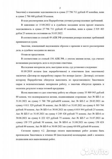 Права к ооо «акванорд» в размере 30 116 195,05 руб