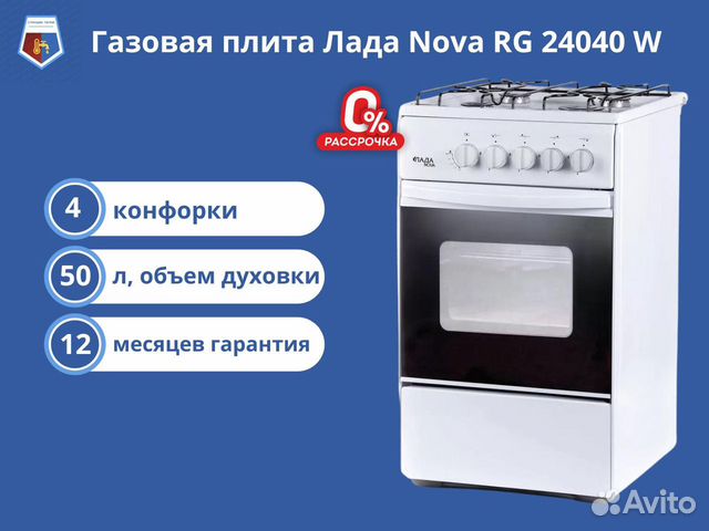 Новая Газовая плита Лада Nova RG 24040 W