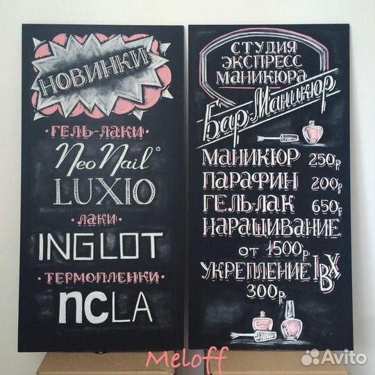 Меловая доска