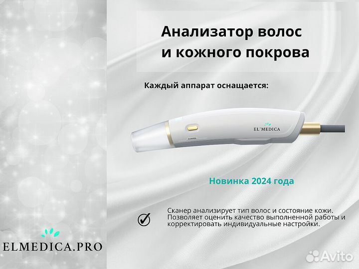 Диодный лазер для эпиляции Эль'медика Max'One 1200