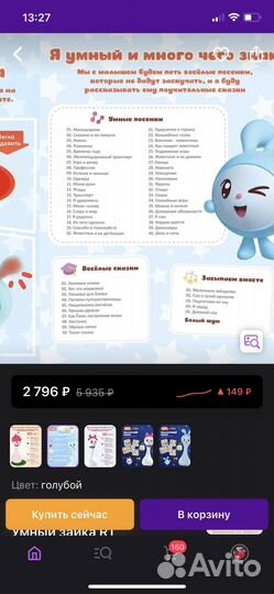 Умный зайка R1