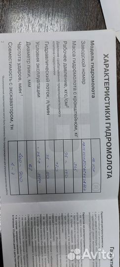 Гидромолот на мини погрузчик