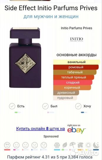 Side Effect Initio Parfums Prives для М и Ж