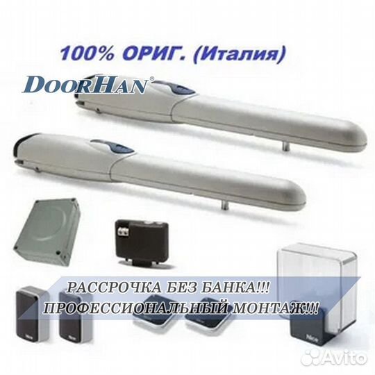 Автоматика для секционных ворот