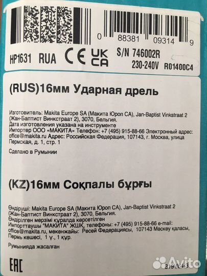 Ударная дрель Makita 1631