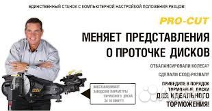 Вибрации при торможении. Проточка тормозных дисков