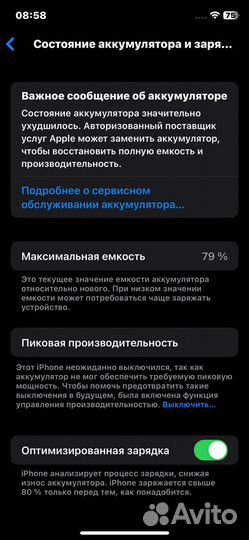 Разбитый iPhone X