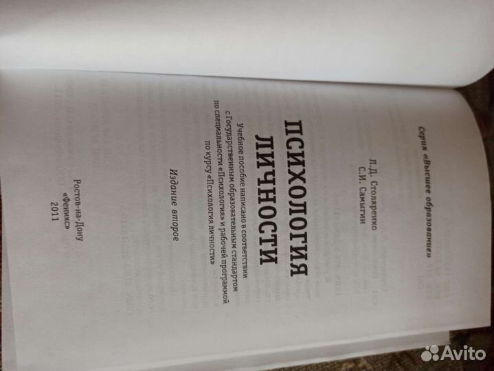 Столяренко Психология личности