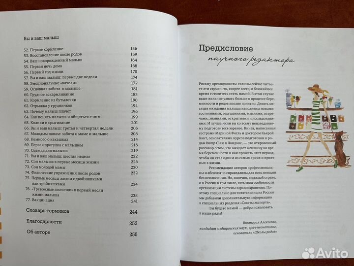 «Я буду мамой» М. Фогль, К. Хант