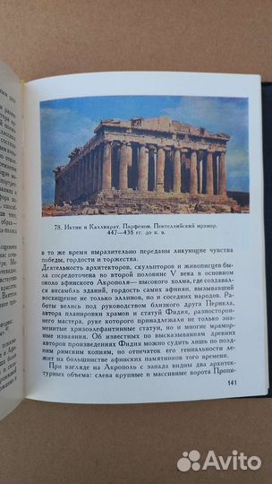 Искусство древней греции