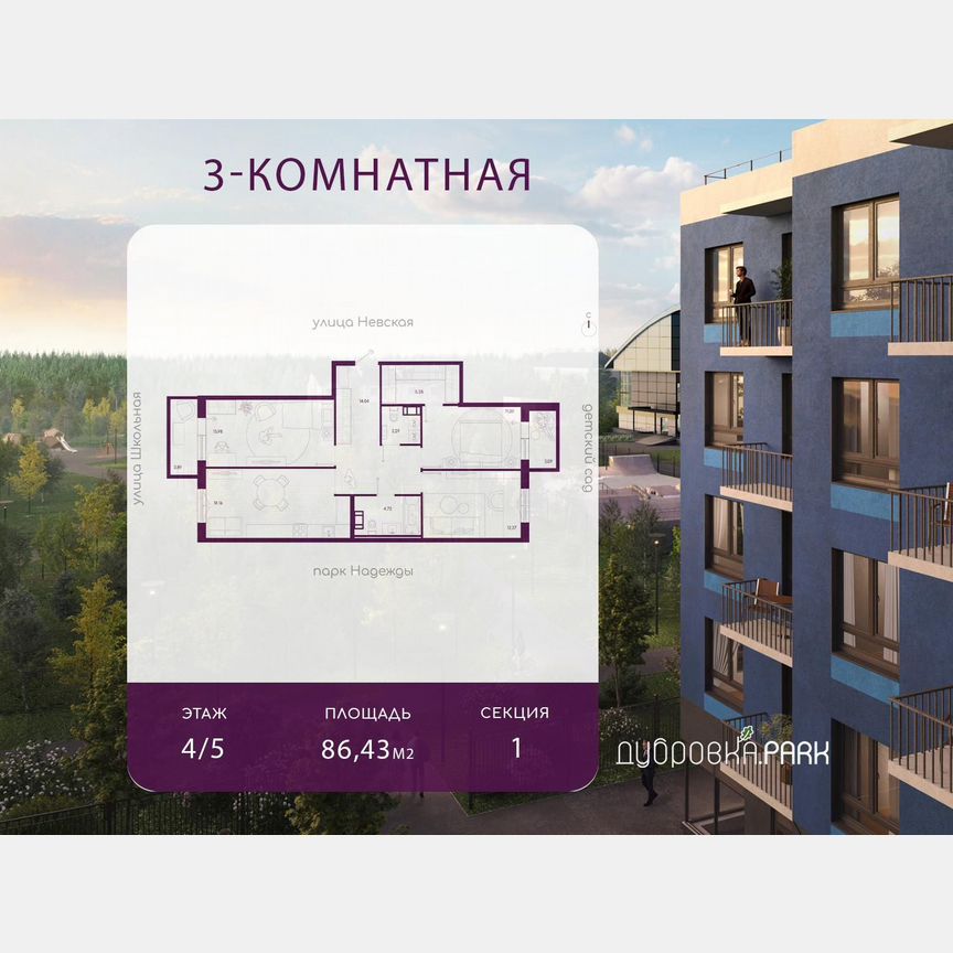 3-к. квартира, 86,4 м², 4/5 эт.