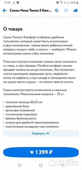 Санки тимка 5 комфорт