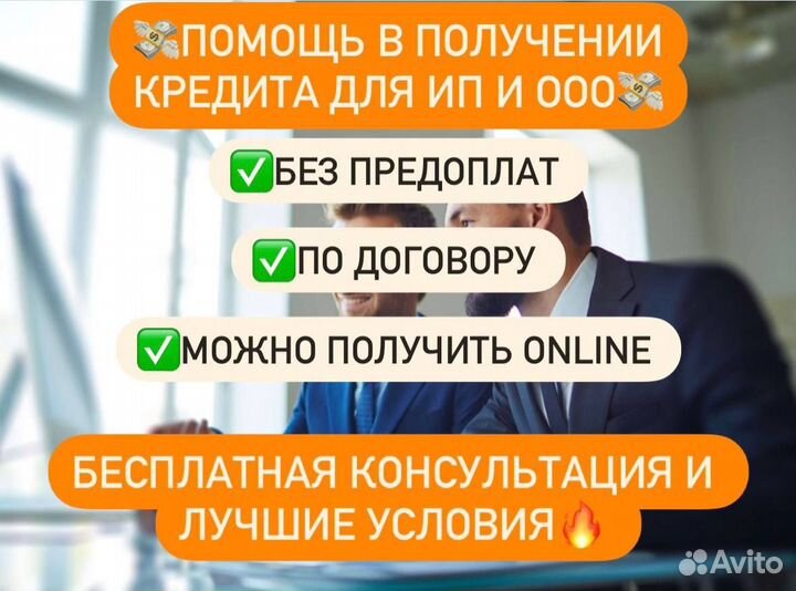 Помощь с получением кредита для ип