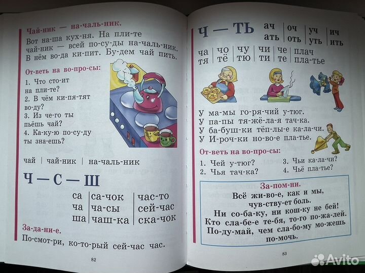 Букварь, Жукова Н