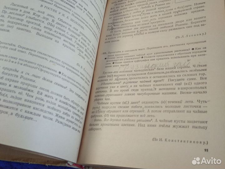 Русский язык учебник 7 8 класс