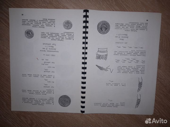 Книга каталог Монеты СССР Щелоков А.А