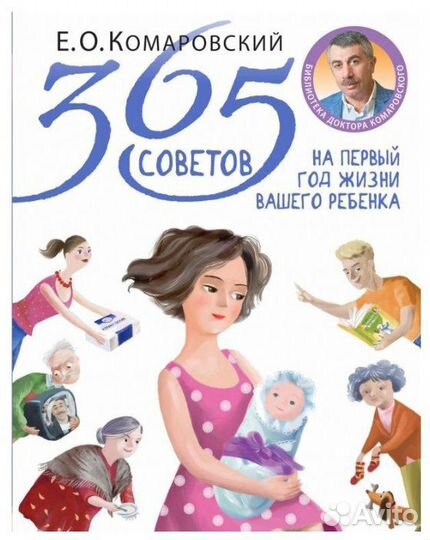 Книга Комаровского Е. О