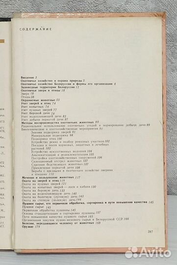 Справочник охотника