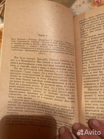 Джером К Джером. Трое в одной лодке. Рассказы