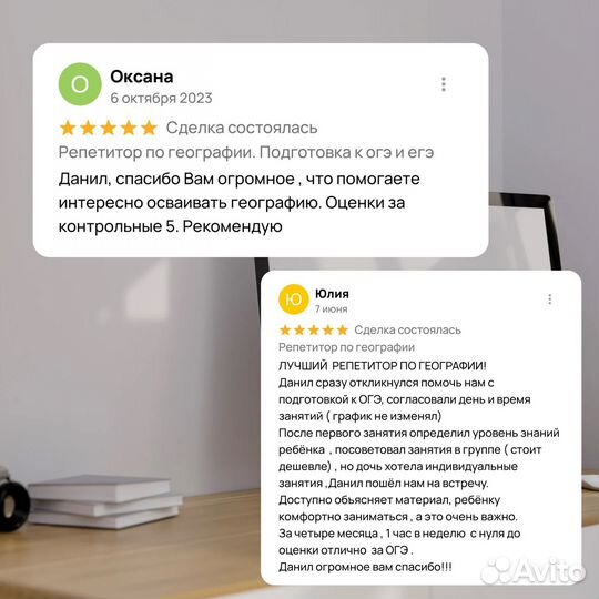 Репетитор по географии