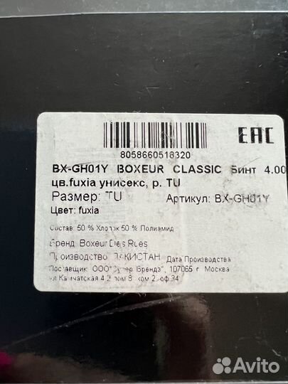 Боксерские бинты 4м