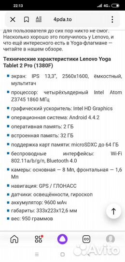 Планшет lenovo yoga tablet 2pro