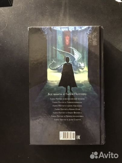 Книга Гарри Поттер и кубок огня