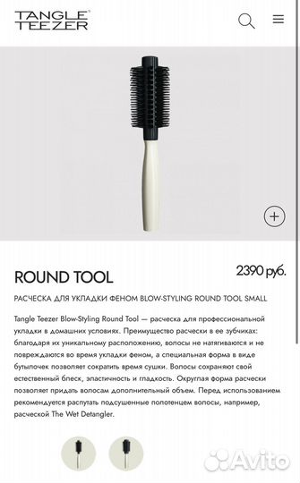 Круглая расческа Tangle Teezer Blow-Styling Round