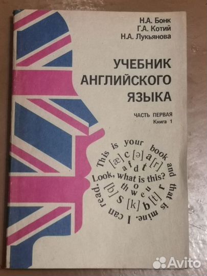 Учебники английского языка Н.А. Бонк 1992 год