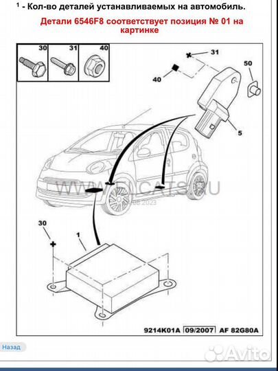 Блок управления подушками безопаности Peugeot