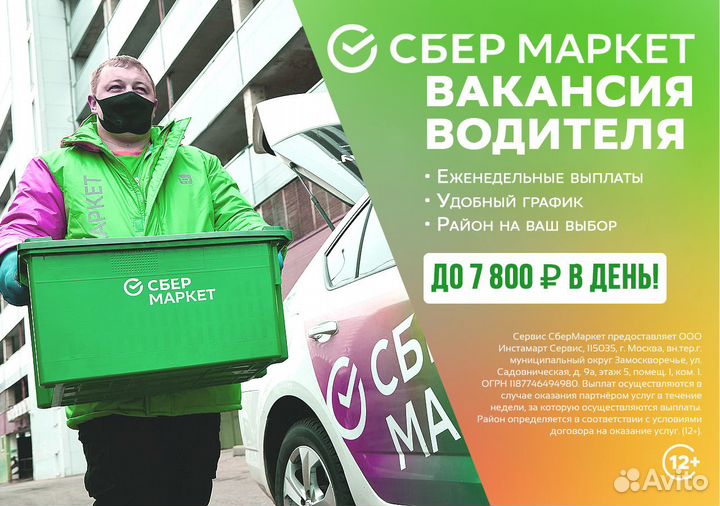 Водитель работа