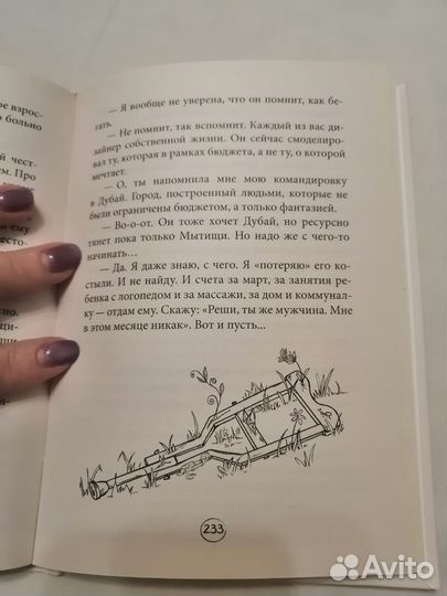 Книга О. Савельева Плохорошо