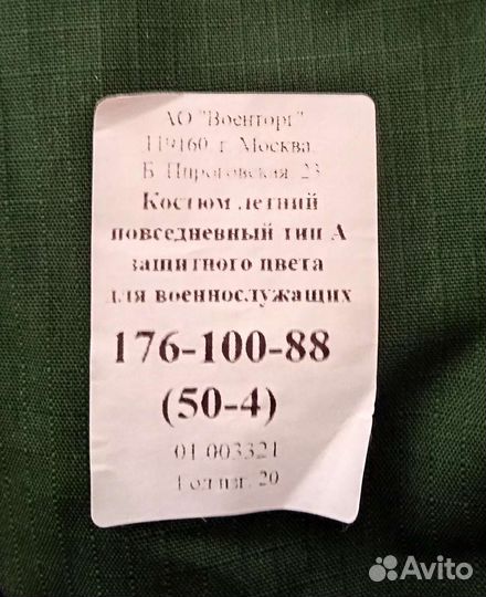 Офисная военная форма