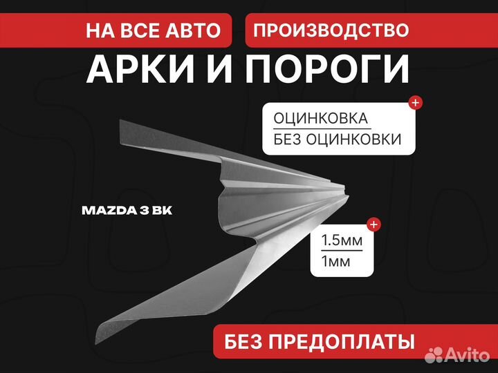 Пороги ремонтные Mitsubishi Lancer 9 кузовные