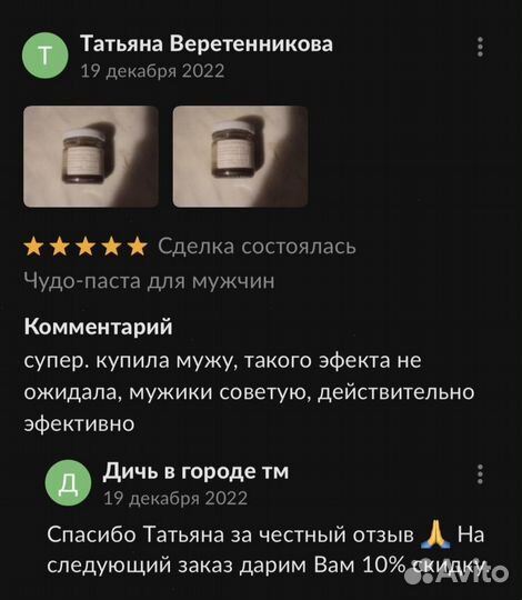 Хитовый мед для него