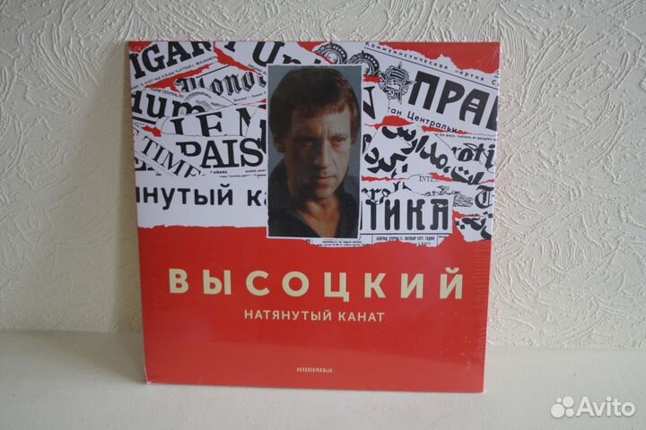 Владимир Высоцкий Натянутый канат винил+CD