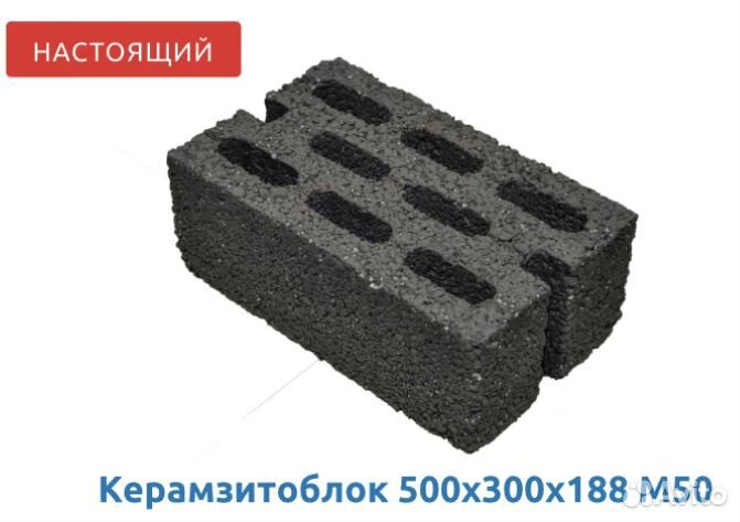 Керамзитоблок 500/300/188 М50. взкг