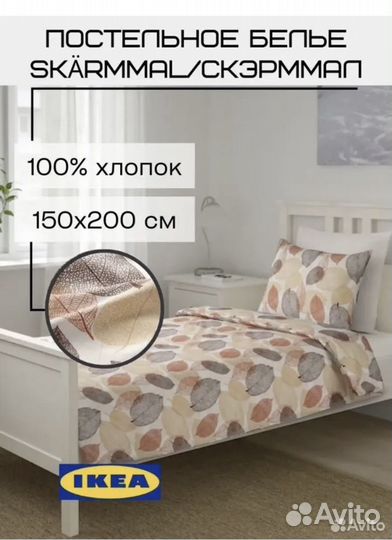 Постельное белье IKEA skarmml
