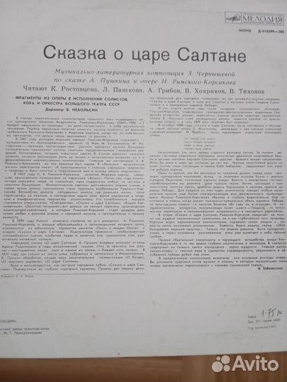 А.С. Пушкин Сказка о царе Салтане. Пластинка винил