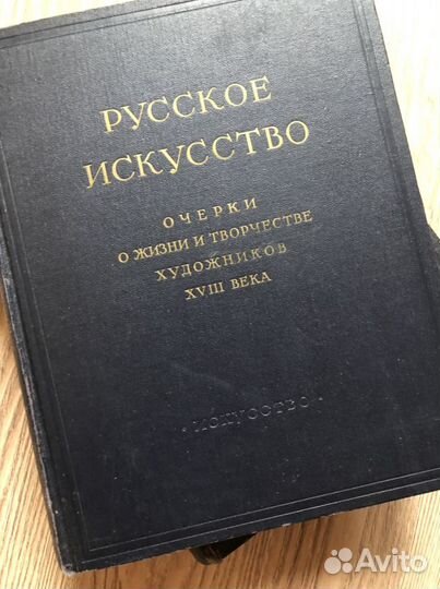 Русское искусство 18,19в