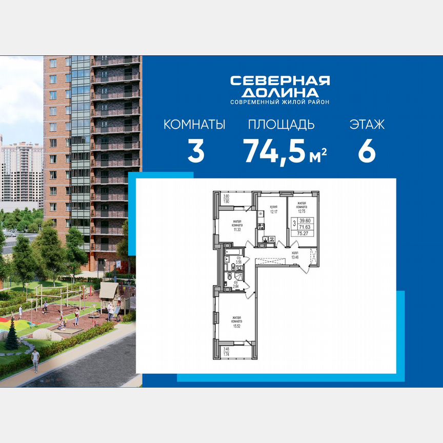 3-к. квартира, 74,5 м², 6/27 эт.