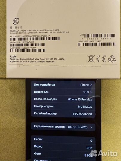 iPhone 15 Pro Max, 256 ГБ