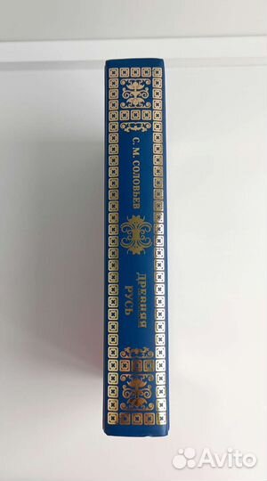 Книга «Древняя Русь» С. М. Соловьёв