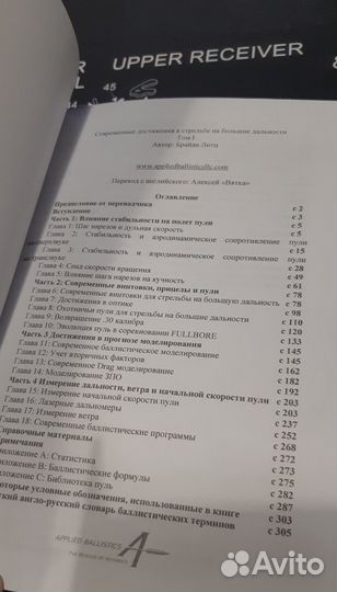 Совр. достижения в стрельбе на дал. дистанции Литц