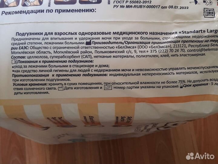 Памперсы для взрослых senso размер L