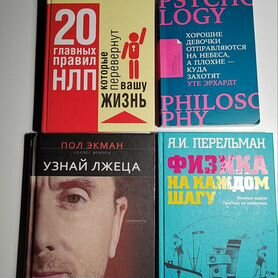 Книги нлп, узнай лжеца по выражению лица