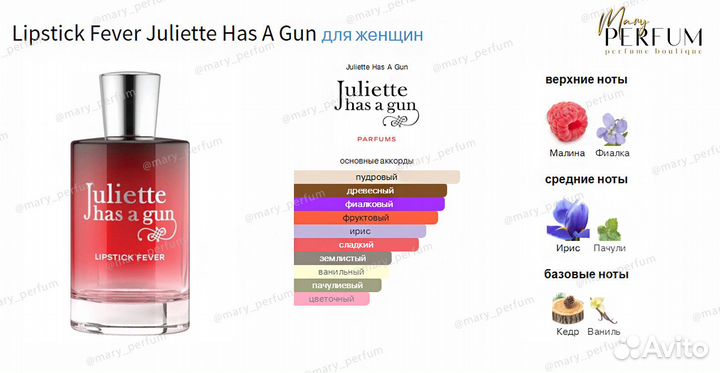 Lipstick fever Juliette has a gun Липстик Февер