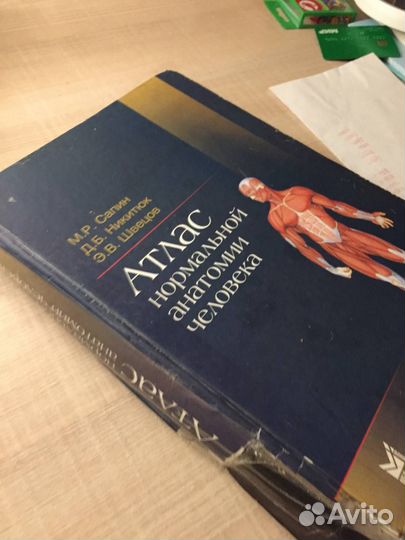 Книга атлас
