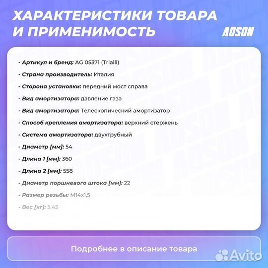 Амортизатор (стойка) передний правый газ. для а/м