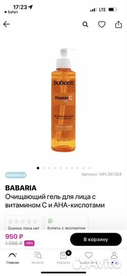 Babaria vitamin C гель и ампулы